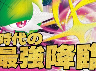 【歌姫】メガサーナイトがやっぱり強かったです…