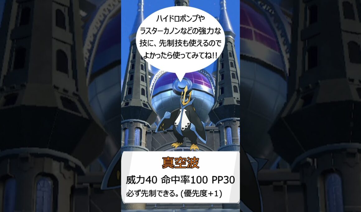 【ポケモンSV】SVダブルで活躍できるかもしれないポケモン エンペルト #voicevox #ポケモン #shorts #エンペルト #春日部つむぎ #ポケモンsv #ダブルバトル