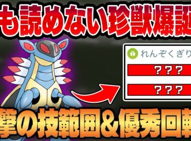 【スーパーリーグ】誰も知らない珍獣、シャドウアーマルドの想定外の技範囲がヤバすぎるww超優秀な通常技と回転で想像より遥かに強い怪物だったことが判明！？【GBL】