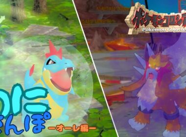 【わにさんぽ】ポケモンコロシアムLv3