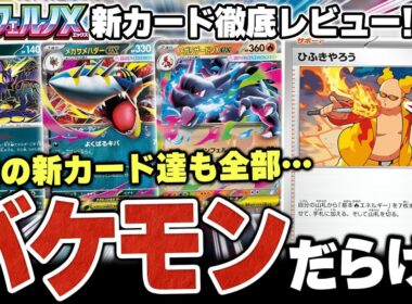 【最新情報】もはやACESPECなサポートに待望の悪タイプエネ加速！最新弾『インフェルノX』の新カードをあそビバch的に徹底レビュー！【ポケカ/ポケモンカード】