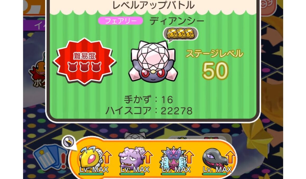 ループイベント10週目ディアンシー５０(今からポケとるスマホ版♯4772)