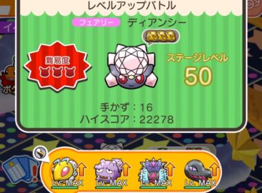 ループイベント10週目ディアンシー５０(今からポケとるスマホ版♯4772)