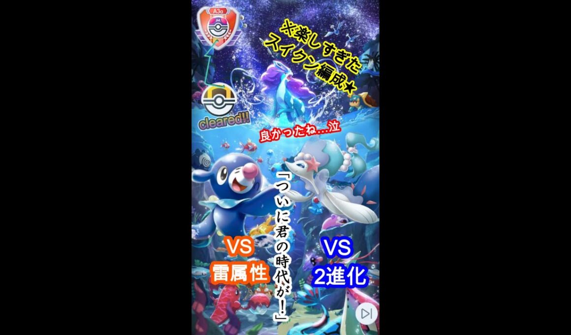 スイクン＆アシレーヌが最高！#pokemon #pokemoncards #anime #memes #shorts #gameplay #games #funny #short #gaming