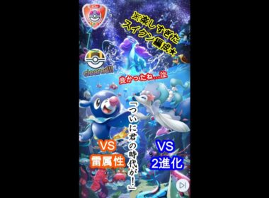 スイクン＆アシレーヌが最高！#pokemon #pokemoncards #anime #memes #shorts #gameplay #games #funny #short #gaming