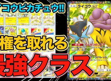 【ポケポケ】これ環境入りです。ライコウexがスイクンex並に最強クラスの性能をしていたので紹介します。【Pokémon Trading Card Game Pocket】
