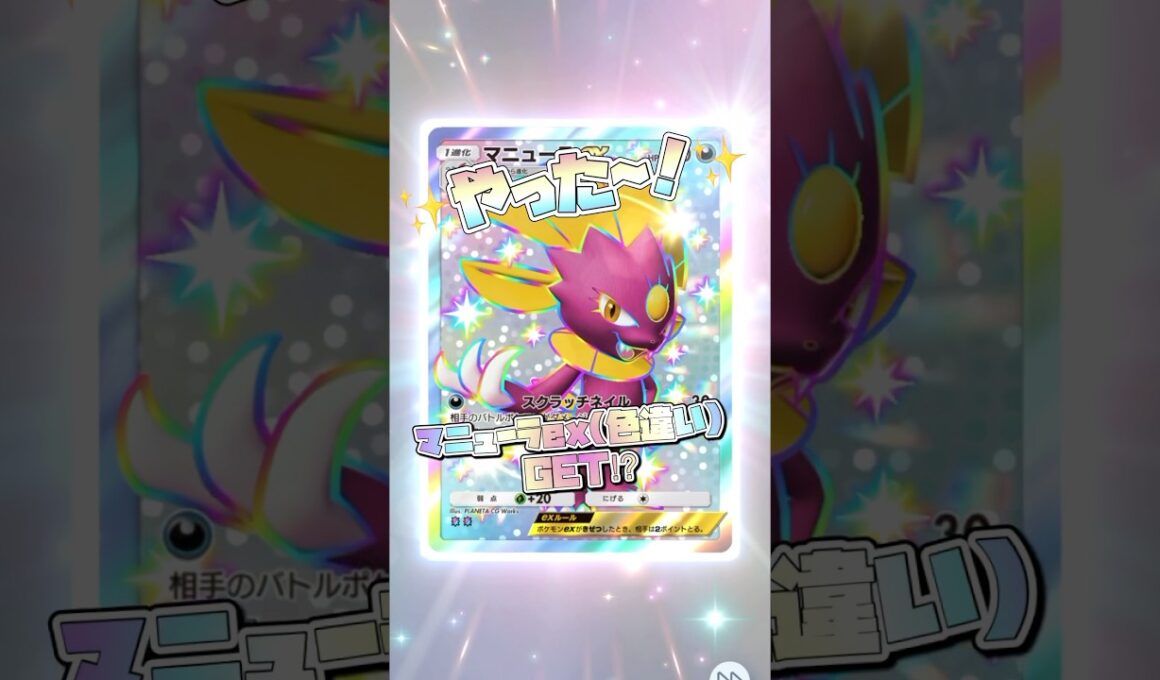 【ポケポケ】✨マニューラex(色違い) GET⁉︎✨