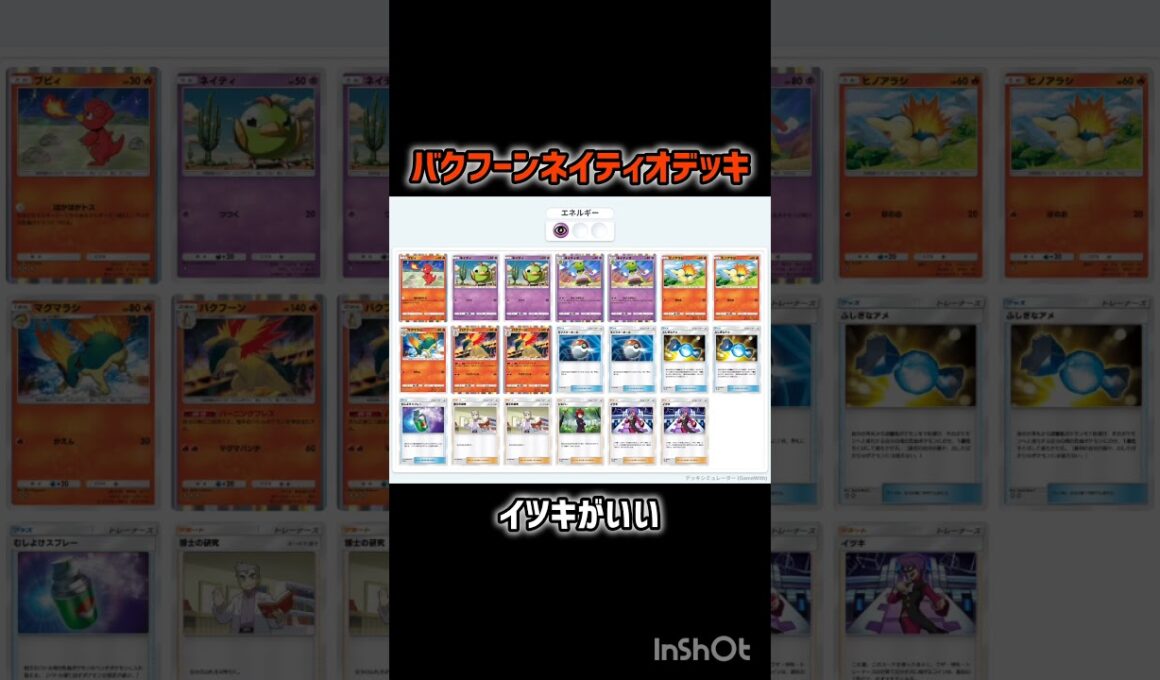 バクフーンネイティオデッキ #ポケポケ #空と海の導き