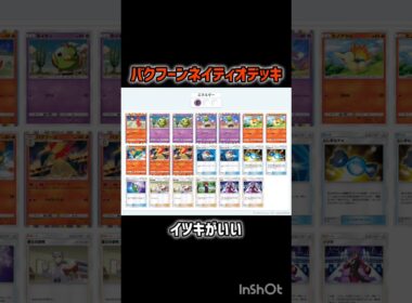 バクフーンネイティオデッキ #ポケポケ #空と海の導き