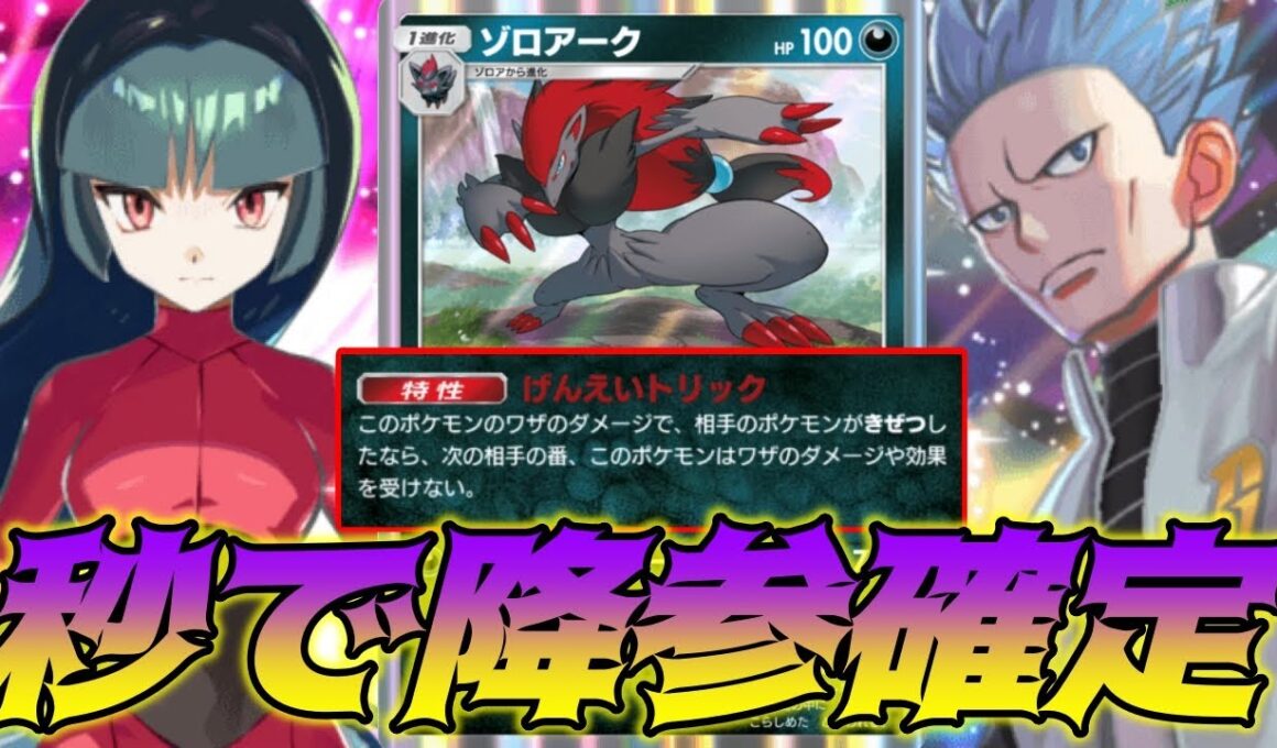新パックのゾロアークの特性がヤバすぎて一瞬で試合が終わるんだがw｜無課金デッキ紹介  #ポケポケ #ポケモン  #ポケカ