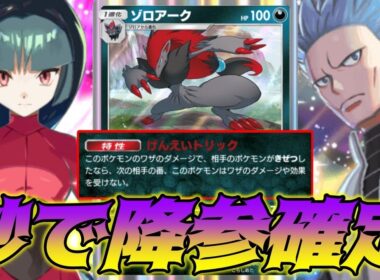 新パックのゾロアークの特性がヤバすぎて一瞬で試合が終わるんだがw｜無課金デッキ紹介  #ポケポケ #ポケモン  #ポケカ
