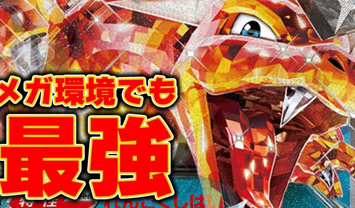 【ポケカ/対戦】メガ環境復権‼️リーリエで強化されて結局ピジョットと組んだリザードンが鬼強い（メガブレイブ/メガシンフォニア環境）
