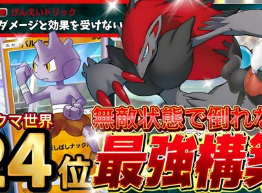 【ポケポケ】ノーダメージ！『ゾロアーク×バルキー』ダークライ採用！デッキレシピ徹底解説！三犬環境最強デッキ確定！マスターボールランク到達におすすめ【pokemontcgpocket/ランクマ/ポケカ】