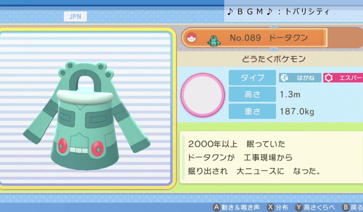 シンオウ図鑑Ｎｏ．０８９ ドータクン【ポケットモンスター：ブリリアントダイヤモンド】