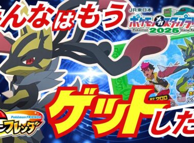 【ポケモンフレンダ】黄色いメガルカリオがカッコよすぎた！みんなはゲットした？まだ間に合うかも！【ポケモンメガスタンプラリー】