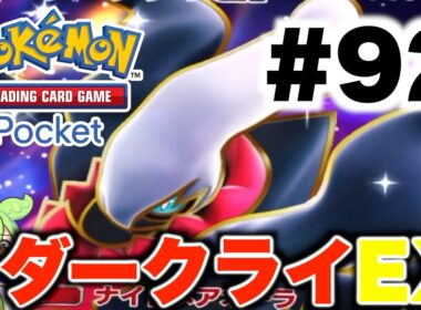 【ポケポケ＃92】強敵ダークライEX！【ずんだもん実況】
