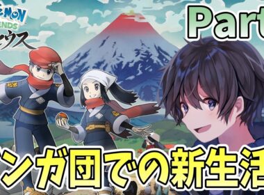 【レジェンズアルセウス実況】ギンガ団での新生活スタート！＃02【実況プレイ】Pokémon LEGENDS アルセウス #taro_live #レジェンズアルセウス
