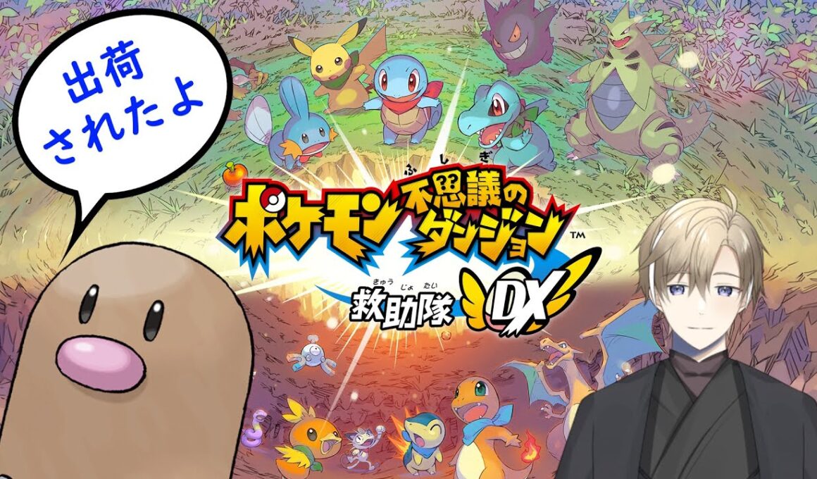 ディグダが拉致されたってどういうこと…？『ポケモン不思議のダンジョン 救助隊DX』　完全初見　2（海外Vtuber・日本語配信）