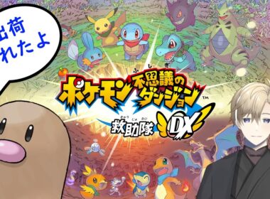 ディグダが拉致されたってどういうこと…？『ポケモン不思議のダンジョン 救助隊DX』　完全初見　2（海外Vtuber・日本語配信）