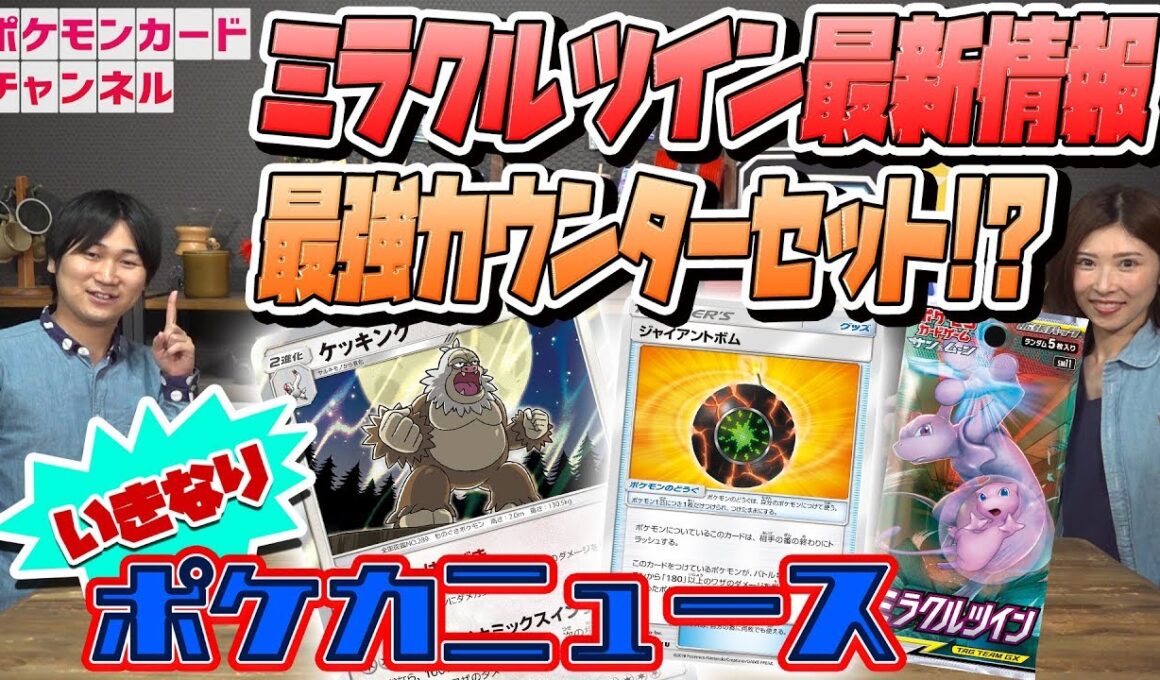 【ミラクルツインの新カード初公開】ケッキング・ジャイアントボム