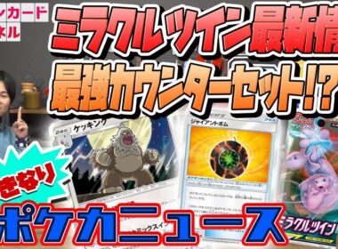 【ミラクルツインの新カード初公開】ケッキング・ジャイアントボム