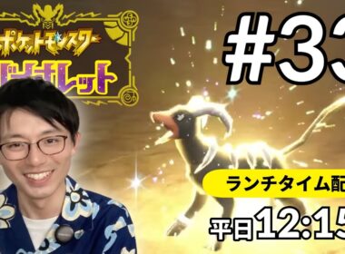 #33 ヘルガーを仲間に迎え入れる👏