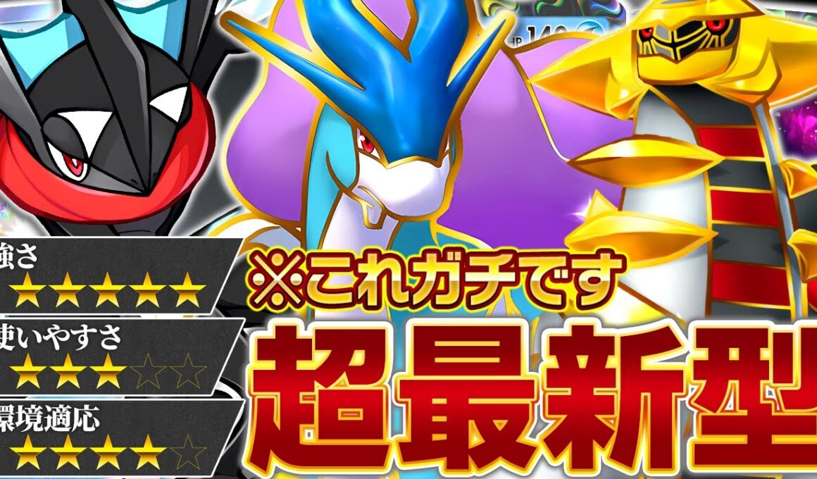 【環境崩壊】このデッキ、覇権かもしれません…【ポケポケ/スイクン】