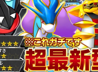 【環境崩壊】このデッキ、覇権かもしれません…【ポケポケ/スイクン】