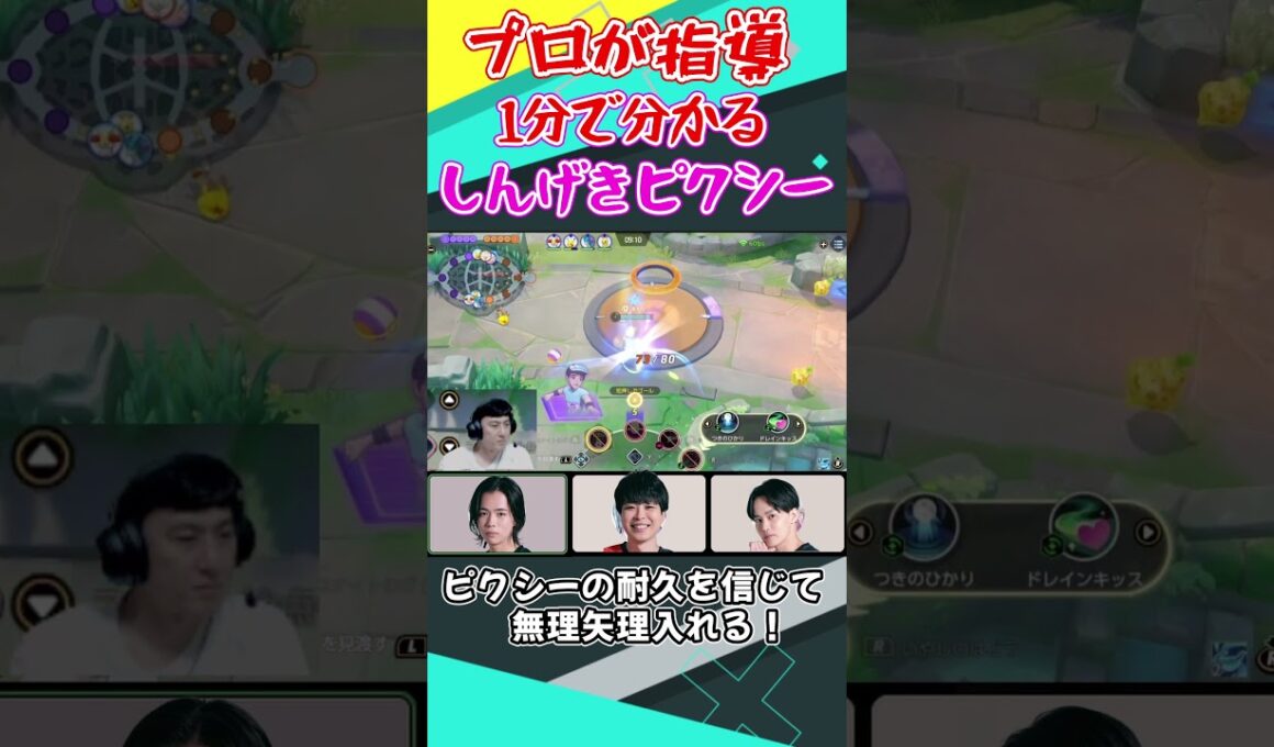 簡単で激強！プロが教える１分でわかる『しんげきピクシー』【ロバート山本】【よしもとゲーミングめでたし】