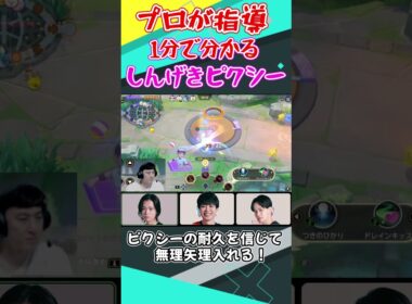 簡単で激強！プロが教える１分でわかる『しんげきピクシー』【ロバート山本】【よしもとゲーミングめでたし】