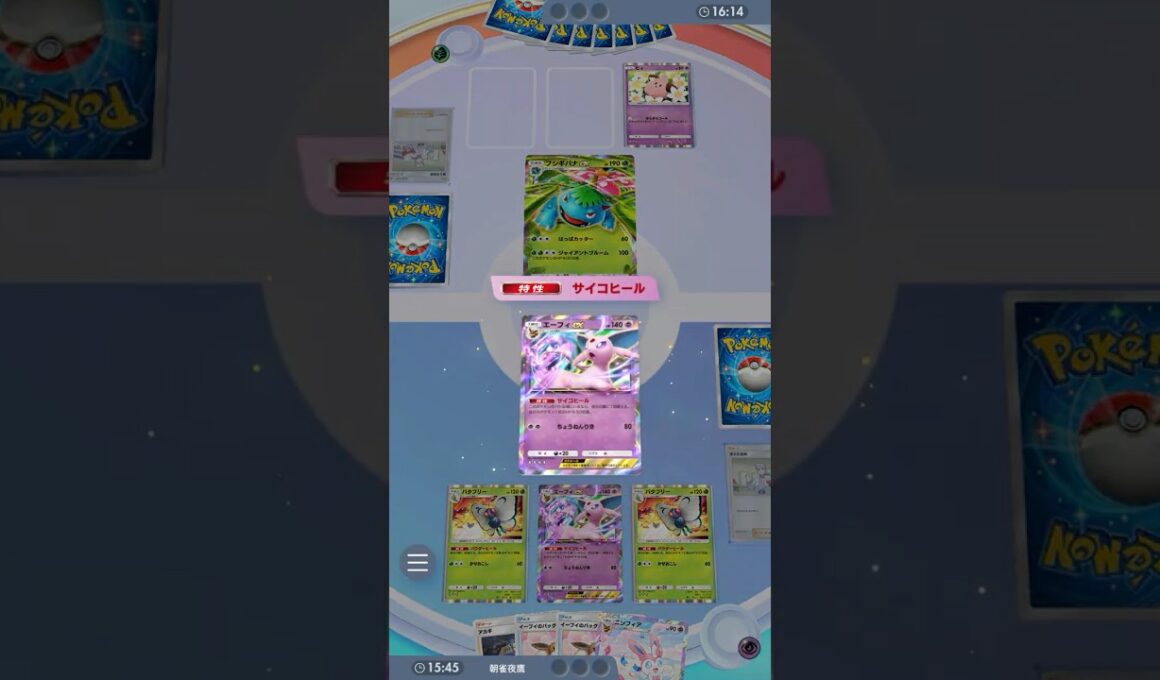 無限100回復 vs 有限回復 #ポケポケ#PTCGP#エーフィ#バタフリー#