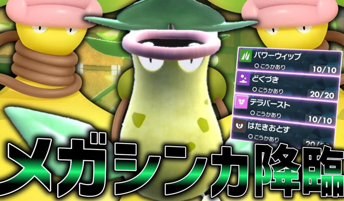 メガシンカ追加が判明した「ウツボット」降臨。【ゆっくり実況】【ポケモンSV】