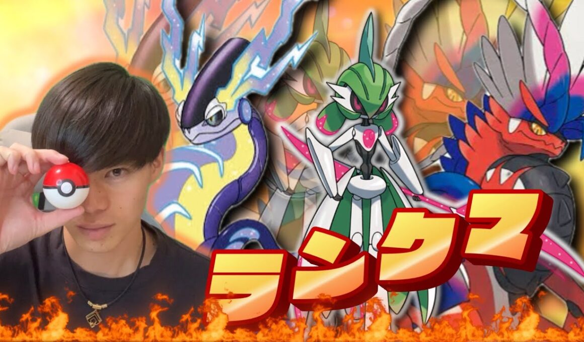 ランクマガチ潜り【ポケモンSV】