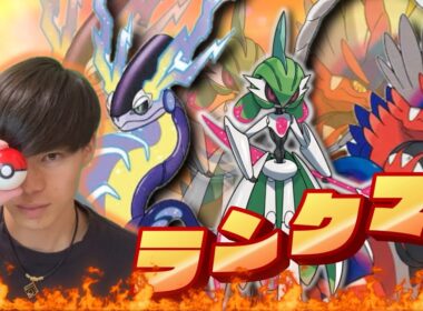 ランクマガチ潜り【ポケモンSV】