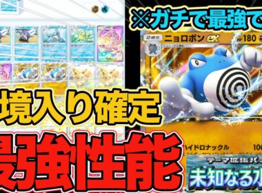 【ポケポケ】間違いなく環境入りです。未知なる水域で登場した『ニョロボンex』がガチで最強すぎるw w w【Pokémon Trading Card Game Pocket】