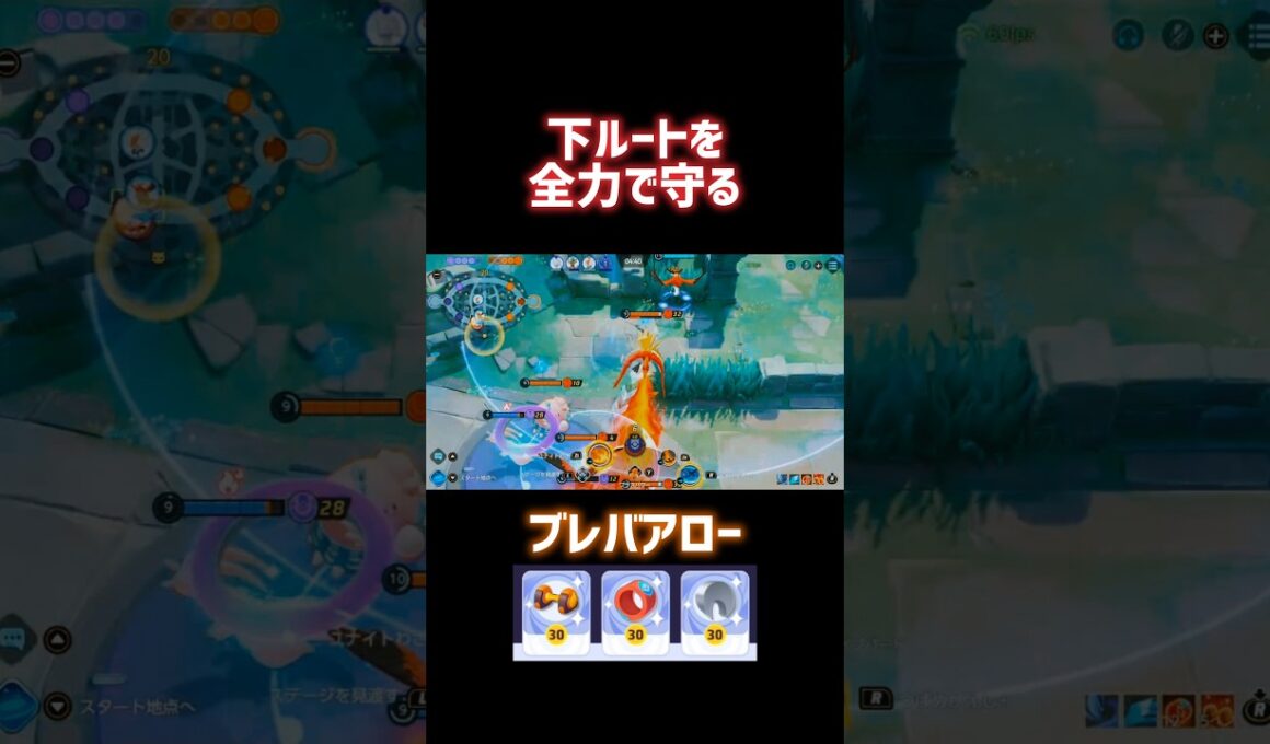 下ルートを全力で守る ブレバアロー #ポケモンユナイト #ファイアロー #漆黒アキトYT #shorts