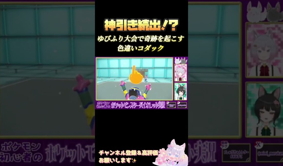 【ゆびふり大会】VSアローラベトベトン【神引き続出！？】 #ポケモンsv #ゆびふり大会 #新人vtuber #vtuber #中性ボイス #少年ボイス
