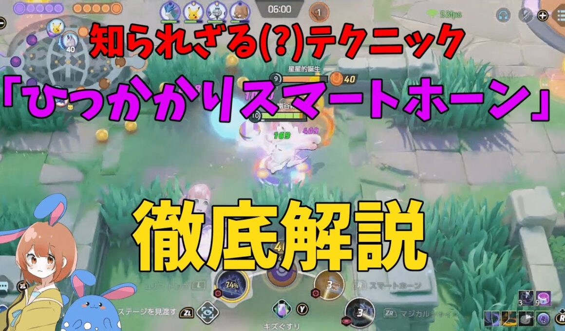 ファイト最強ポケモンはこいつ！ぶっこわれギャロップのマル秘テクニックも徹底解説！の巻【ポケモンユナイト】【詳細解説1013】