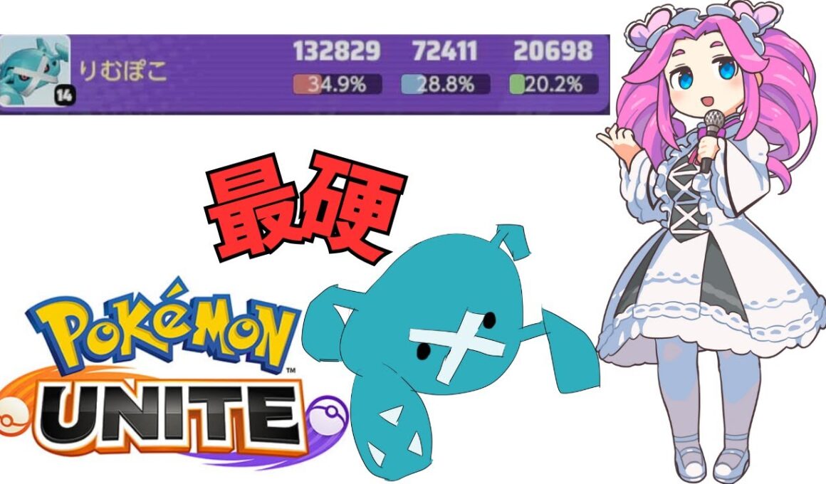 やめて！喧嘩しないで！メタグロス！【ポケモンユナイト】