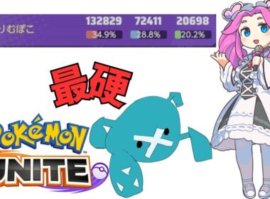 やめて！喧嘩しないで！メタグロス！【ポケモンユナイト】