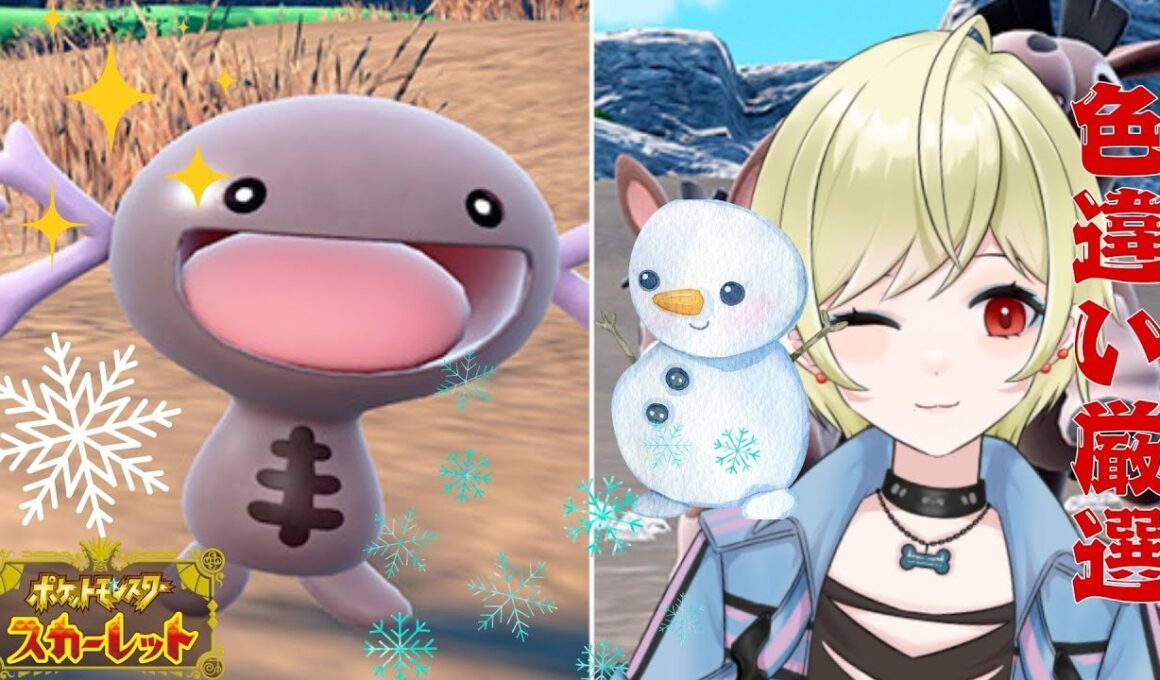 【ポケモンSV】雪に転がるウパーがほしい第2話、ポケモンって難しい！ほぼ雑談。初見さん大歓迎！【#新人Vtuber】