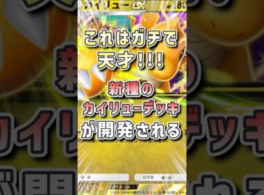 【天才すぎないか!?】カイリューEXでギガインパクト連発できるカイリュー×ヨノワールが最強すぎるww #ポケポケ #vtuber #ゲーム実況