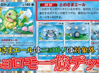 【ポケポケ】ニョロモ一族デッキ！とのさまエールなぜニョロトノ自身が対象ではないの！？ニョロトノ＆ニョロボン！【ポケモン】【空と海の導き】【ニョロトノ】【ニョロボン】
