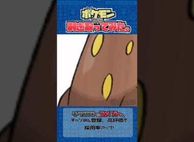 リクエスト　ポケモンからはぎ取ってみた【ウソッキー】#ポケモン #ポケポケ #pokemon #shorts