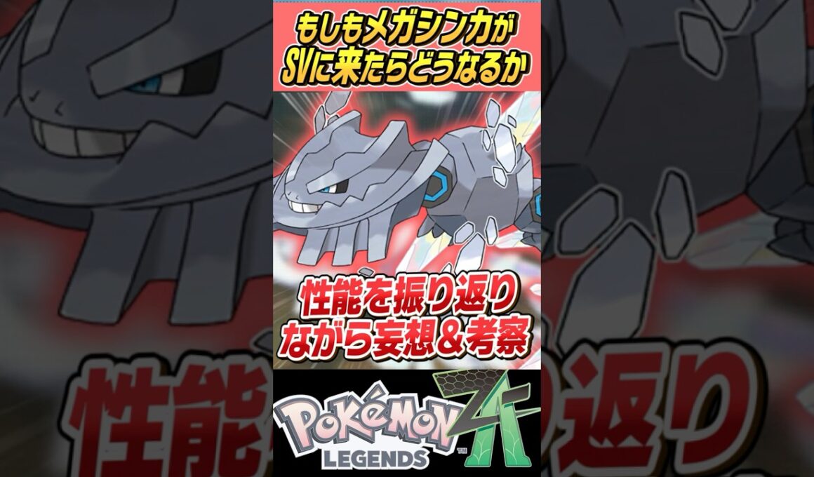 【漢前】もしもメガシンカがSVで使えたらどうなるの～？？メガハガネール編【ゆっくり解説】