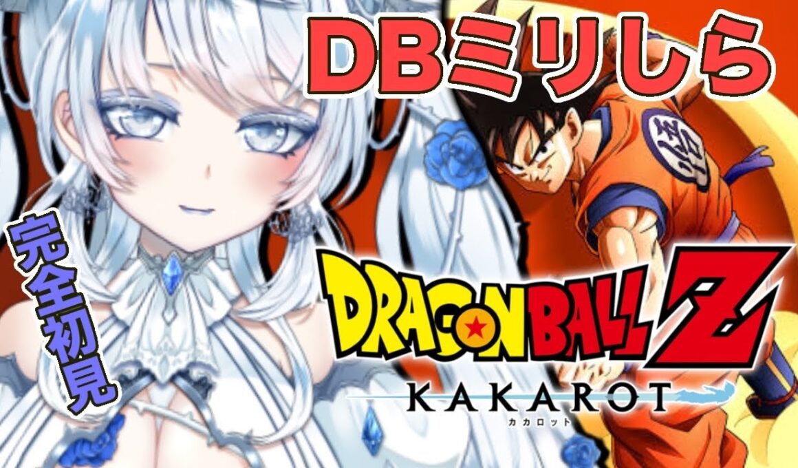 【ドラゴンボールZ KAKAROT 】完全初見ミリしら！フリーザさんが怖すぎる※ネタバレ注意　#ねむねむライブ