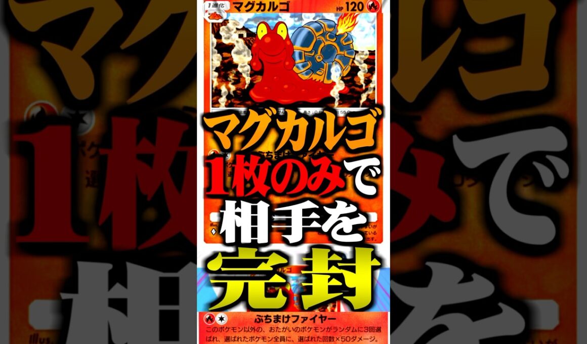 マグカルゴ『1枚のみ』でも最強すぎるwww #ポケポケ #マグカルゴ #最強デッキ #新パック #ランクマッチ #ポケモン #ポケカ #ダークライ
