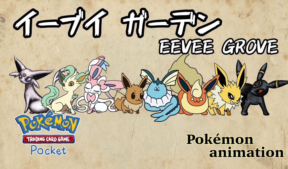 【ポケモンアニメーション】イーブイガーデン