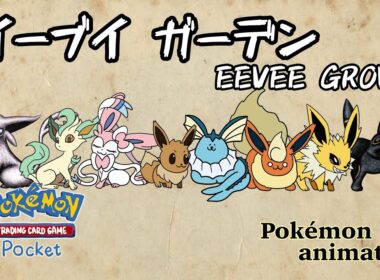 【ポケモンアニメーション】イーブイガーデン