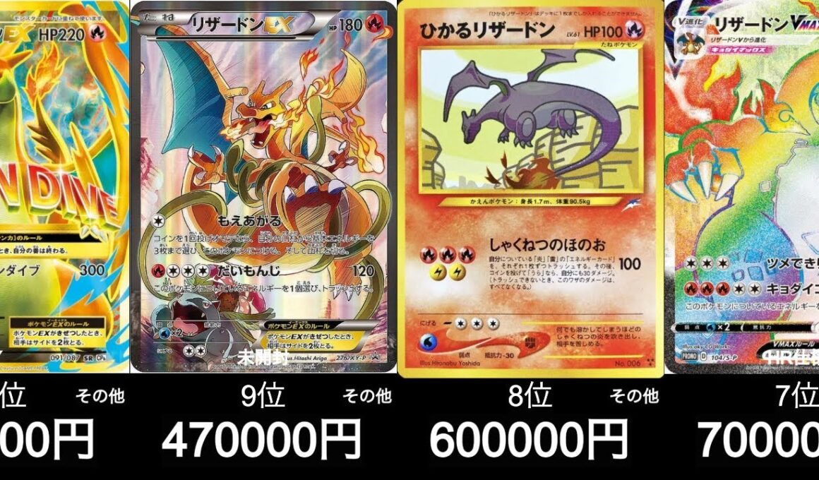 【ポケカ】インフェルノXの情報解禁！リザードン買取ランキング！【8月29日時点】#ポケモンカード #ポケモン